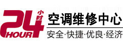 黔南24小时空调维修服务中心